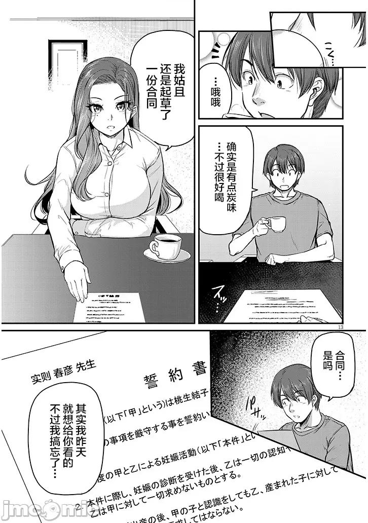 下班后，被美貌的未婚上司请求… 仕事归り、独身の美人上司に頼まれて 7 第13页