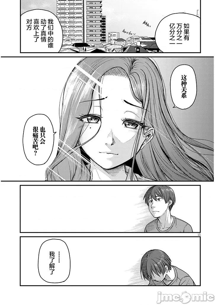 下班后，被美貌的未婚上司请求… 仕事归り、独身の美人上司に頼まれて 7 第15页