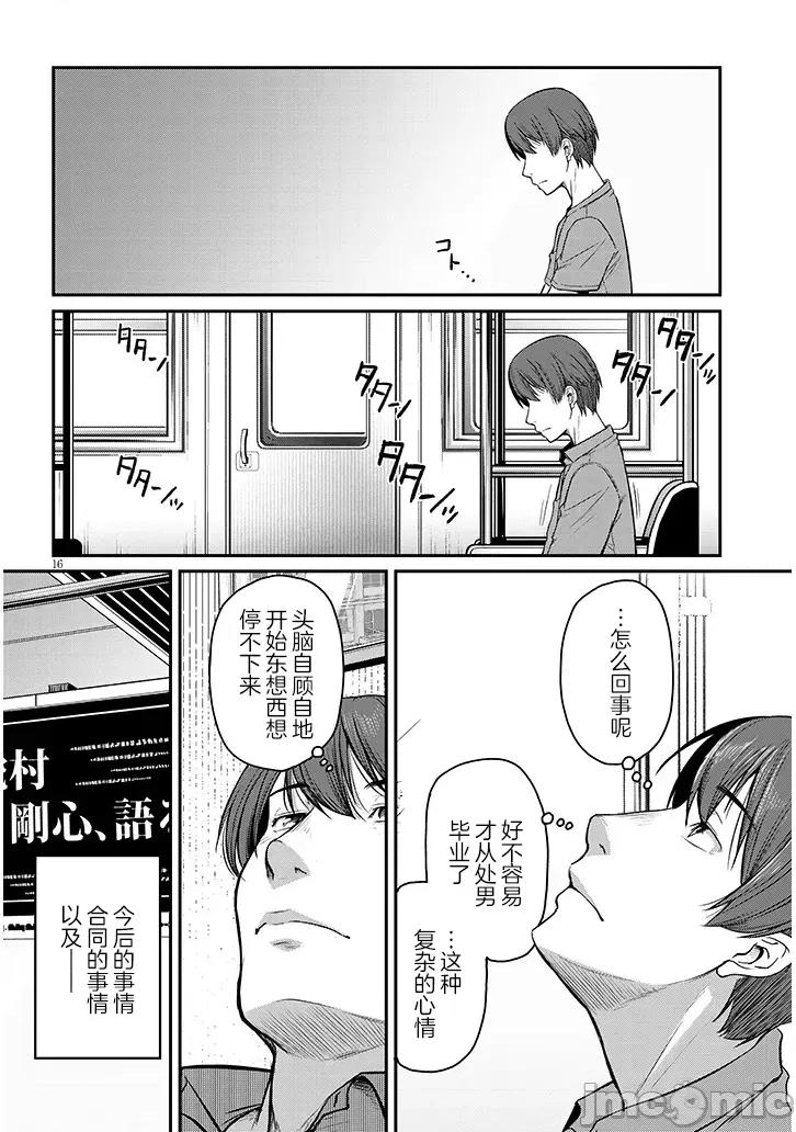 下班后，被美貌的未婚上司请求… 仕事归り、独身の美人上司に頼まれて 7 第16页