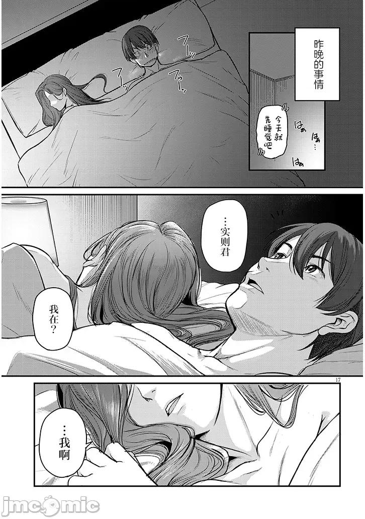 下班后，被美貌的未婚上司请求… 仕事归り、独身の美人上司に頼まれて 7 第17页
