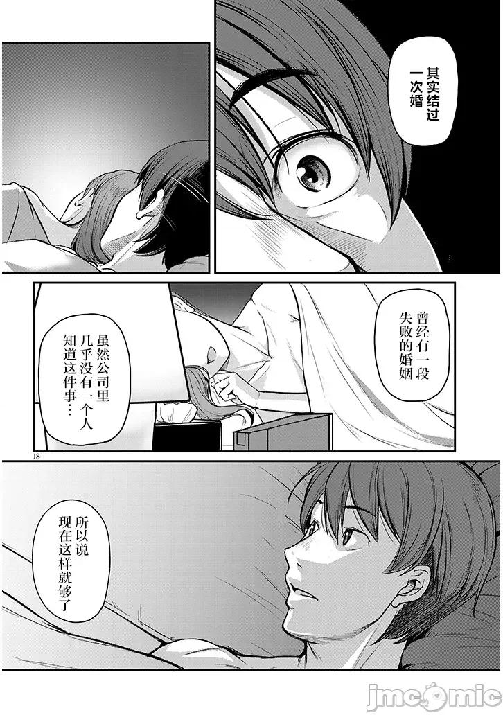 下班后，被美貌的未婚上司请求… 仕事归り、独身の美人上司に頼まれて 7 第18页