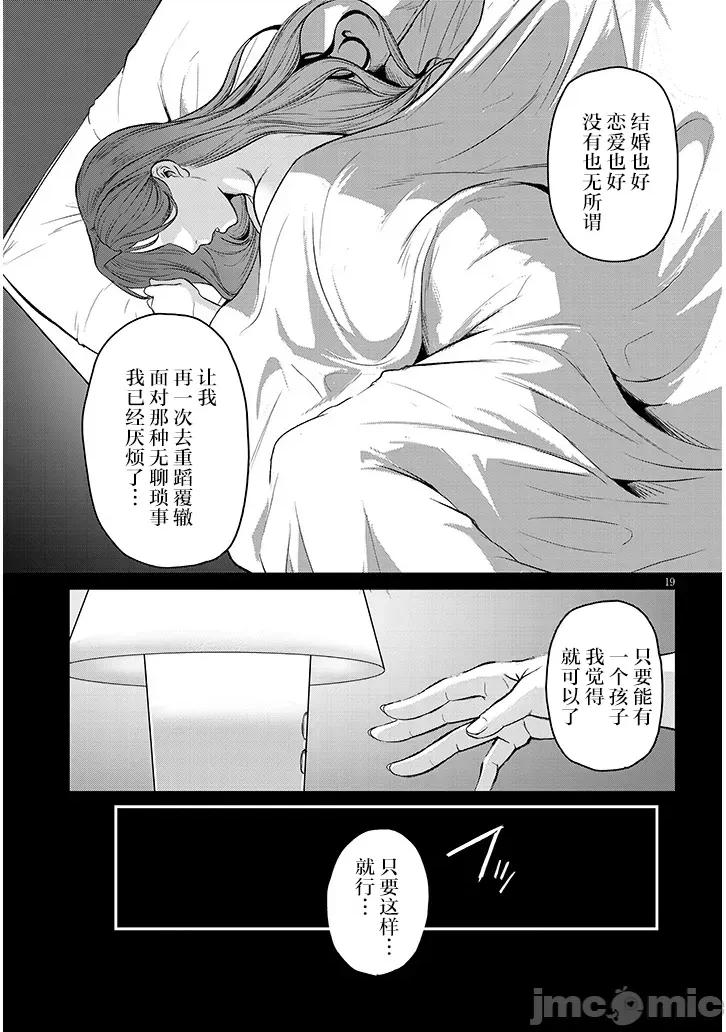 下班后，被美貌的未婚上司请求… 仕事归り、独身の美人上司に頼まれて 7 第19页