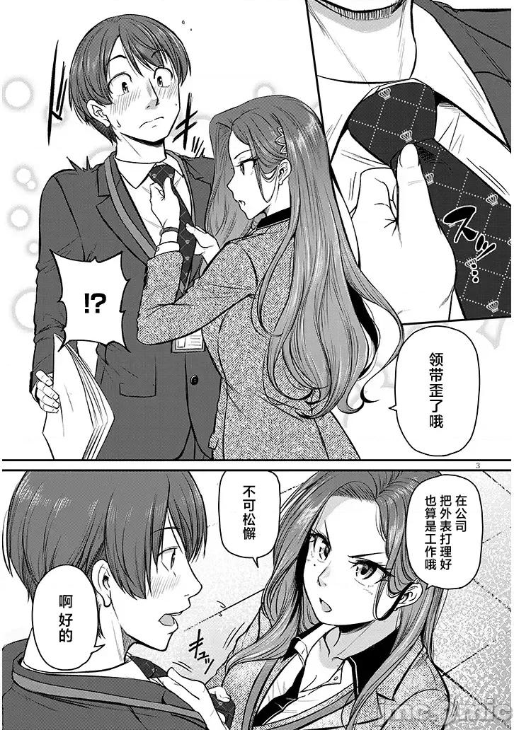 下班后，被美貌的未婚上司请求… 仕事归り、独身の美人上司に頼まれて 第8话 第3页
