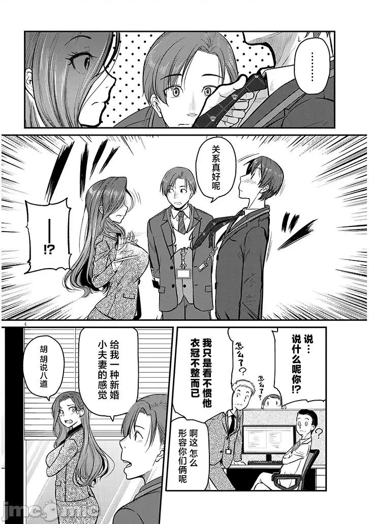 下班后，被美貌的未婚上司请求… 仕事归り、独身の美人上司に頼まれて 第8话 第4页