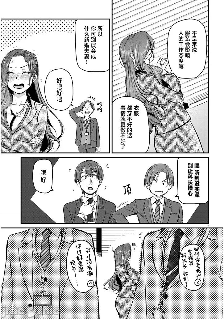 下班后，被美貌的未婚上司请求… 仕事归り、独身の美人上司に頼まれて 第8话 第5页