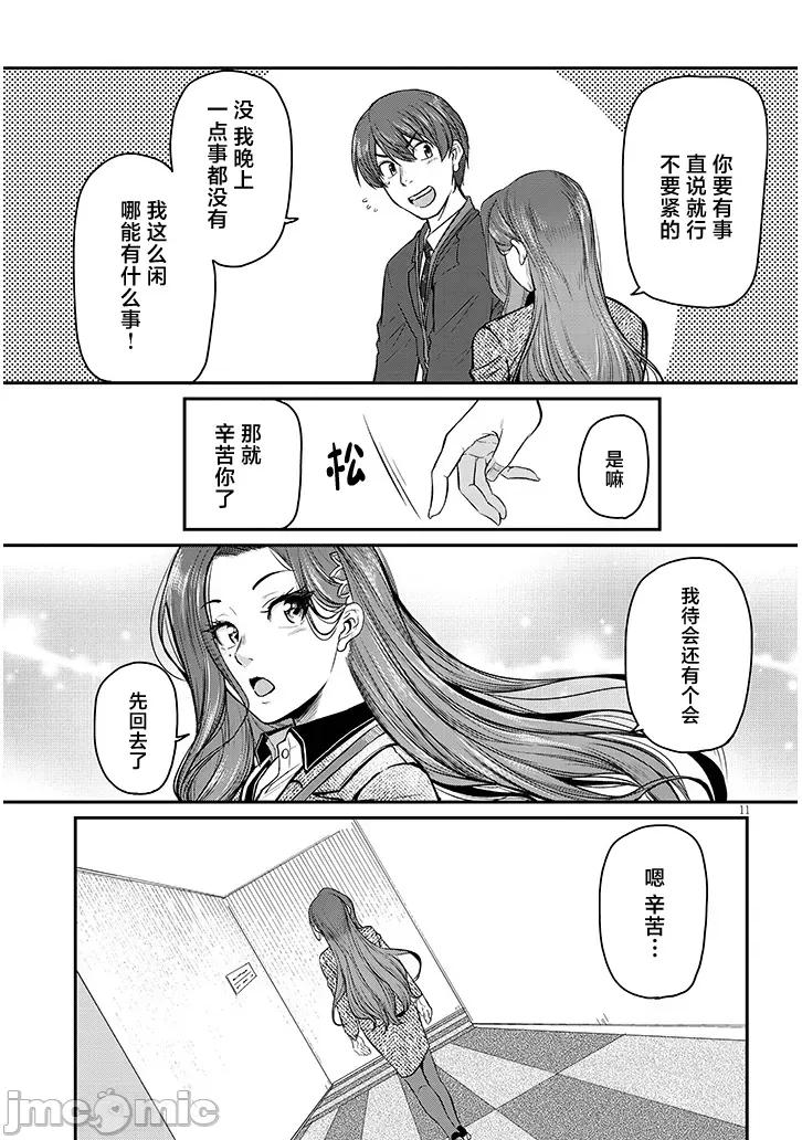 下班后，被美貌的未婚上司请求… 仕事归り、独身の美人上司に頼まれて 第8话 第11页