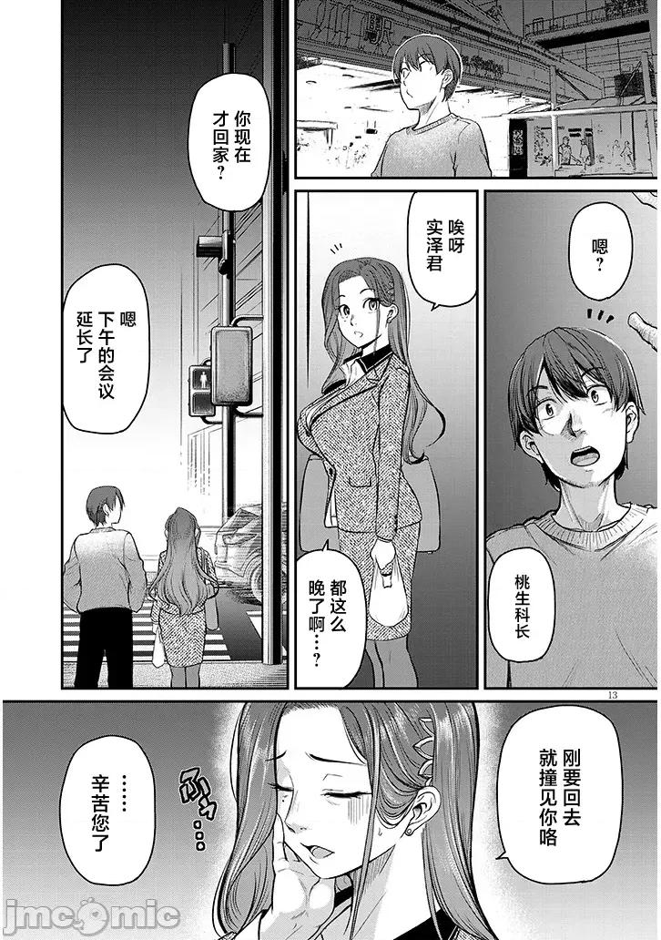 下班后，被美貌的未婚上司请求… 仕事归り、独身の美人上司に頼まれて 第8话 第13页
