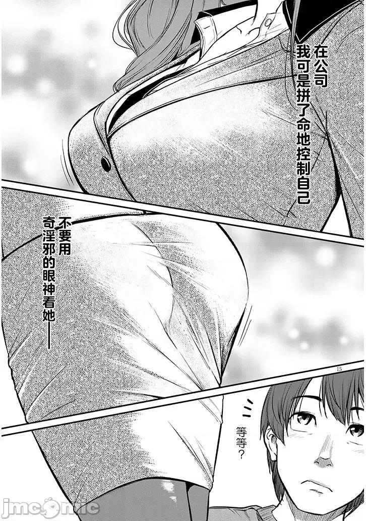 下班后，被美貌的未婚上司请求… 仕事归り、独身の美人上司に頼まれて 第8话 第15页