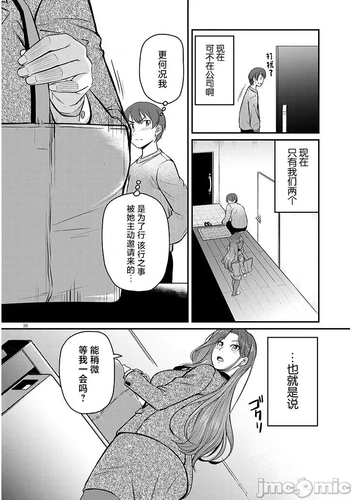 下班后，被美貌的未婚上司请求… 仕事归り、独身の美人上司に頼まれて 第8话 第16页
