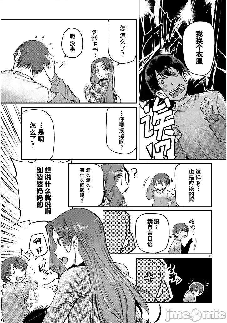 下班后，被美貌的未婚上司请求… 仕事归り、独身の美人上司に頼まれて 第8话 第17页