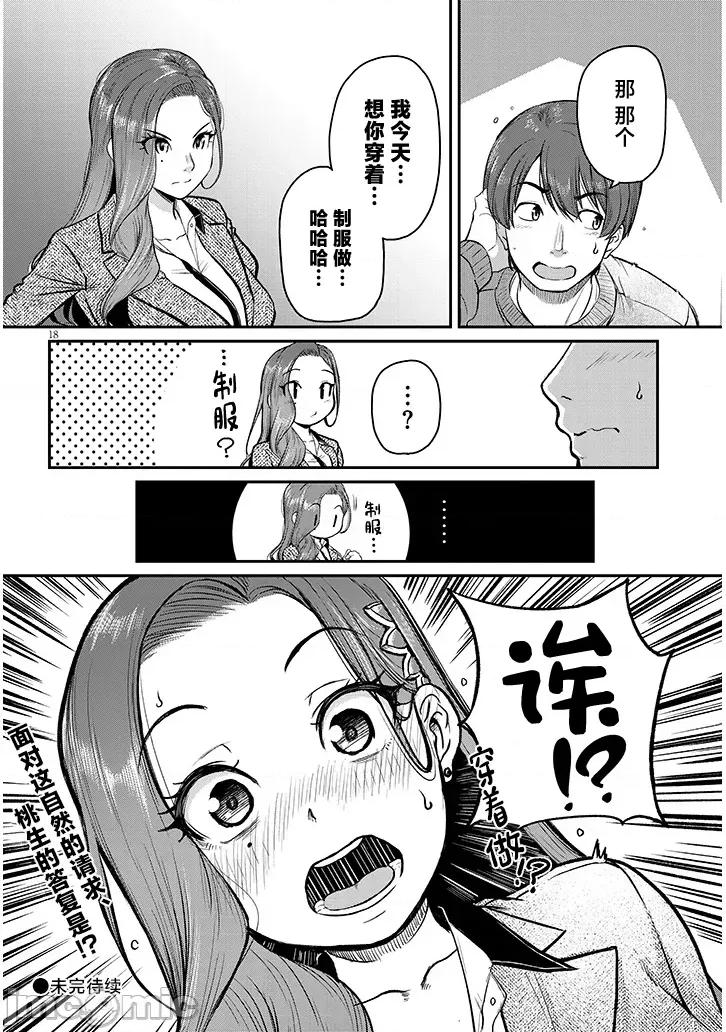 下班后，被美貌的未婚上司请求… 仕事归り、独身の美人上司に頼まれて 第8话 第18页