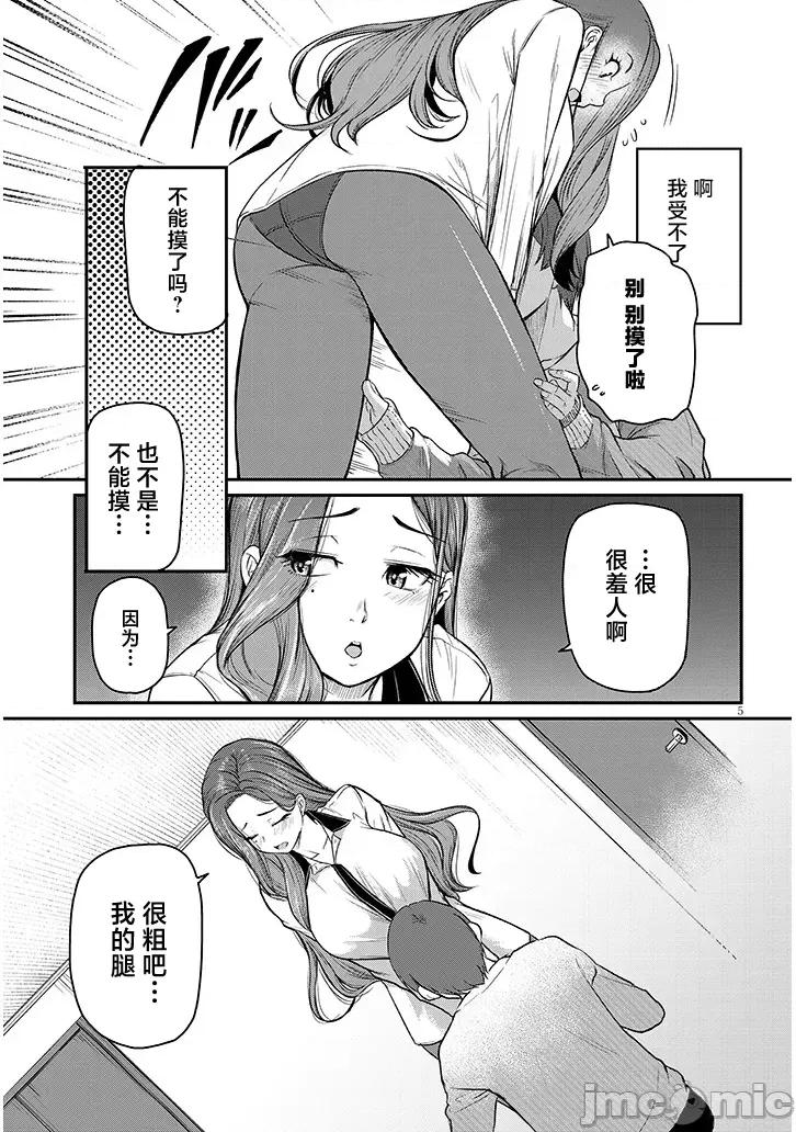 下班后，被美貌的未婚上司请求… 仕事归り、独身の美人上司に頼まれて 第9话 第5页