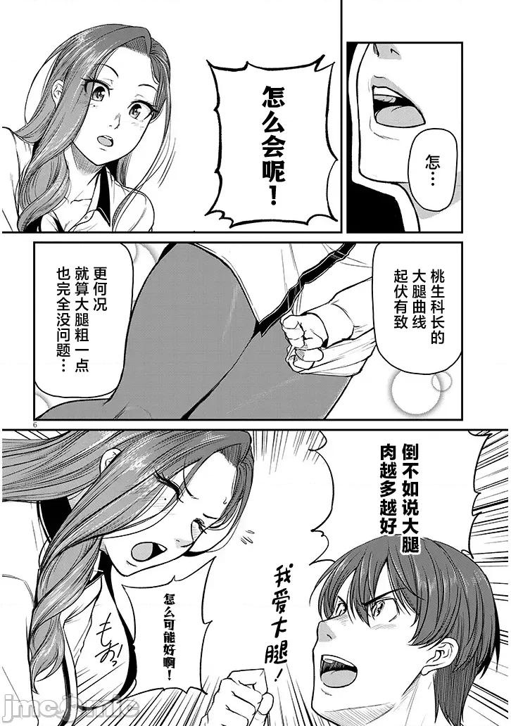 下班后，被美貌的未婚上司请求… 仕事归り、独身の美人上司に頼まれて 第9话 第6页