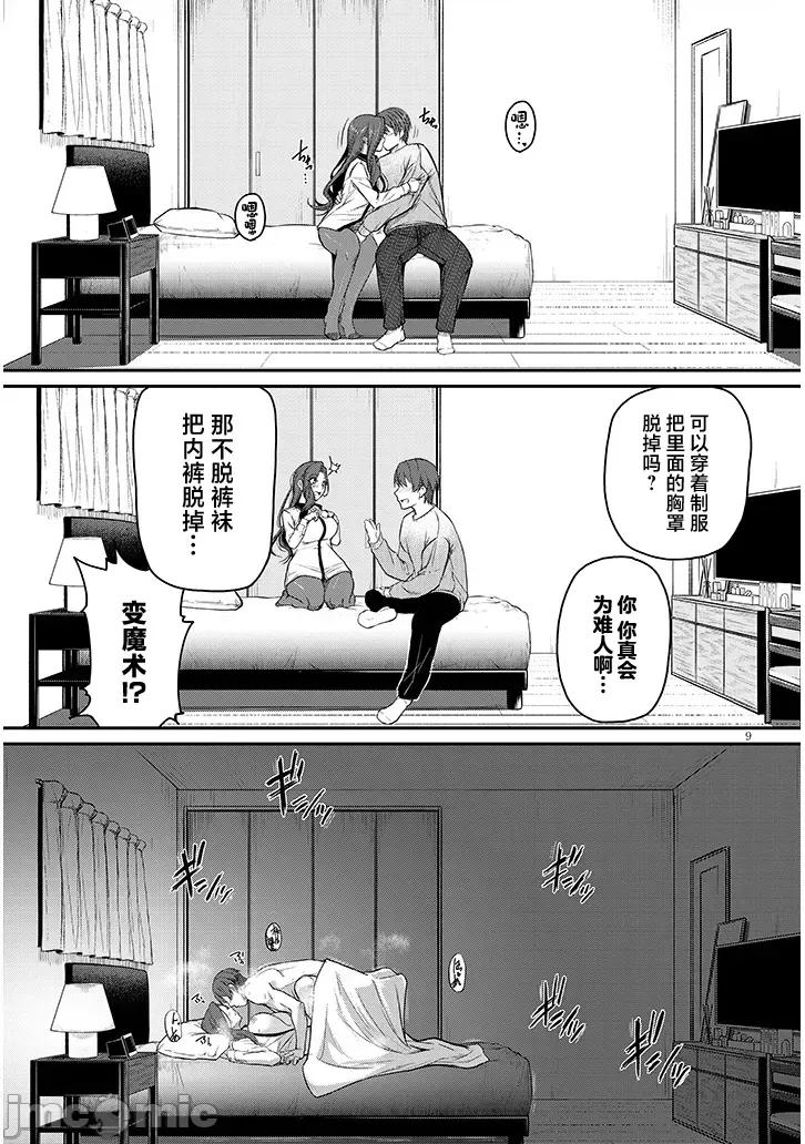 下班后，被美貌的未婚上司请求… 仕事归り、独身の美人上司に頼まれて 第9话 第9页