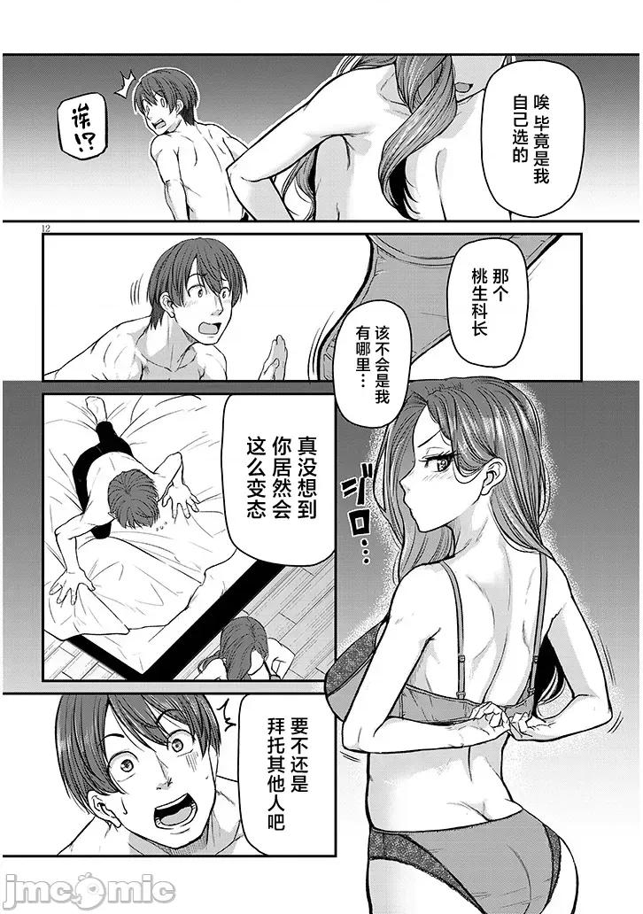 下班后，被美貌的未婚上司请求… 仕事归り、独身の美人上司に頼まれて 第9话 第12页