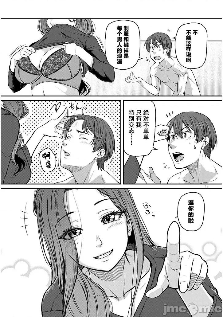 下班后，被美貌的未婚上司请求… 仕事归り、独身の美人上司に頼まれて 第9话 第13页