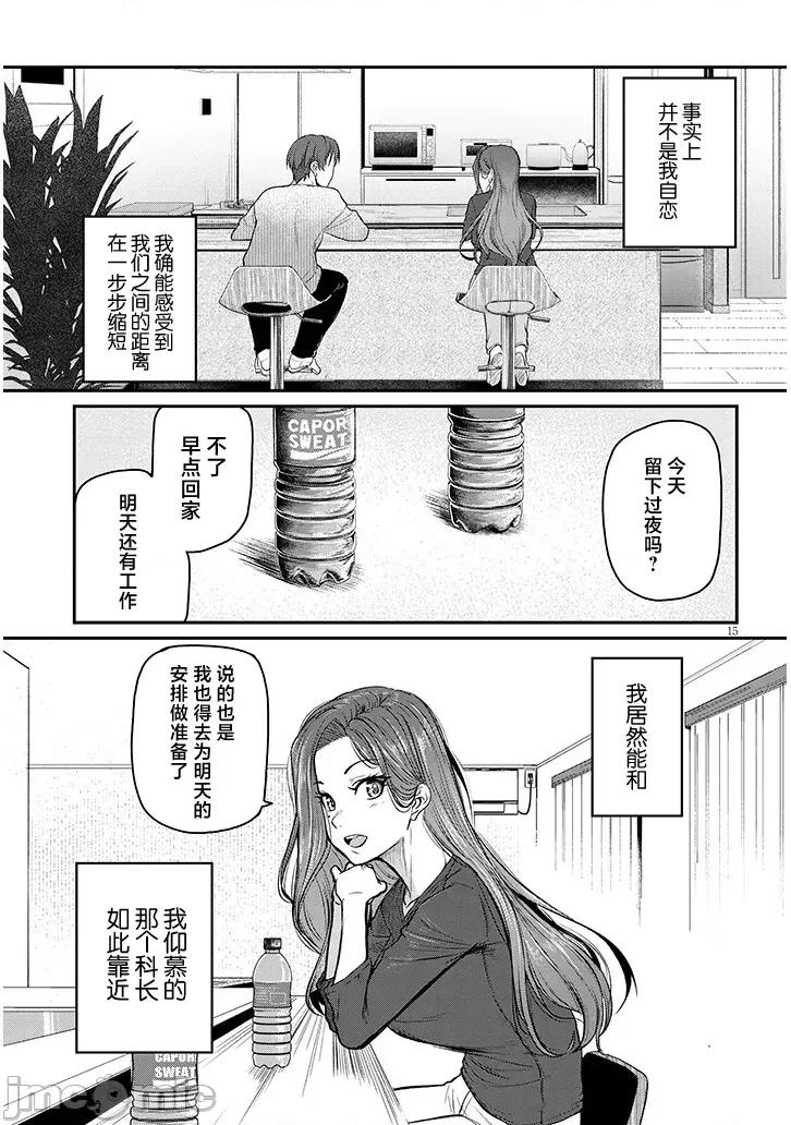 下班后，被美貌的未婚上司请求… 仕事归り、独身の美人上司に頼まれて 第9话 第15页