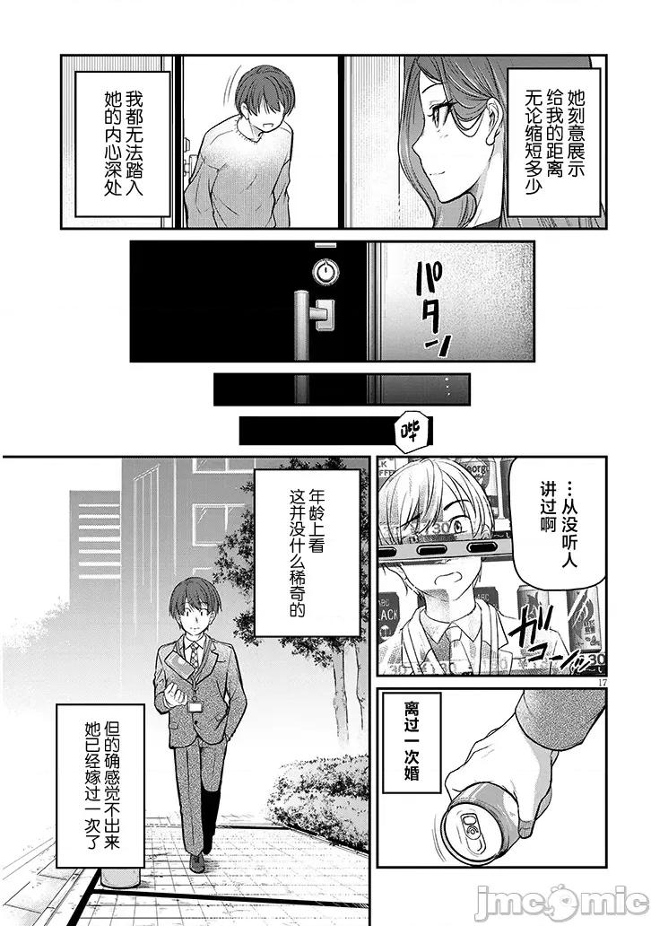 下班后，被美貌的未婚上司请求… 仕事归り、独身の美人上司に頼まれて 第9话 第17页