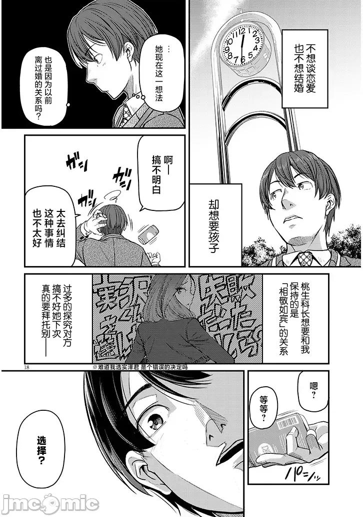 下班后，被美貌的未婚上司请求… 仕事归り、独身の美人上司に頼まれて 第9话 第18页