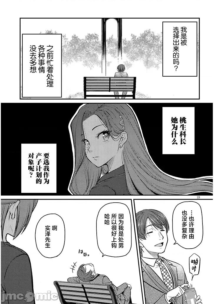下班后，被美貌的未婚上司请求… 仕事归り、独身の美人上司に頼まれて 第9话 第19页