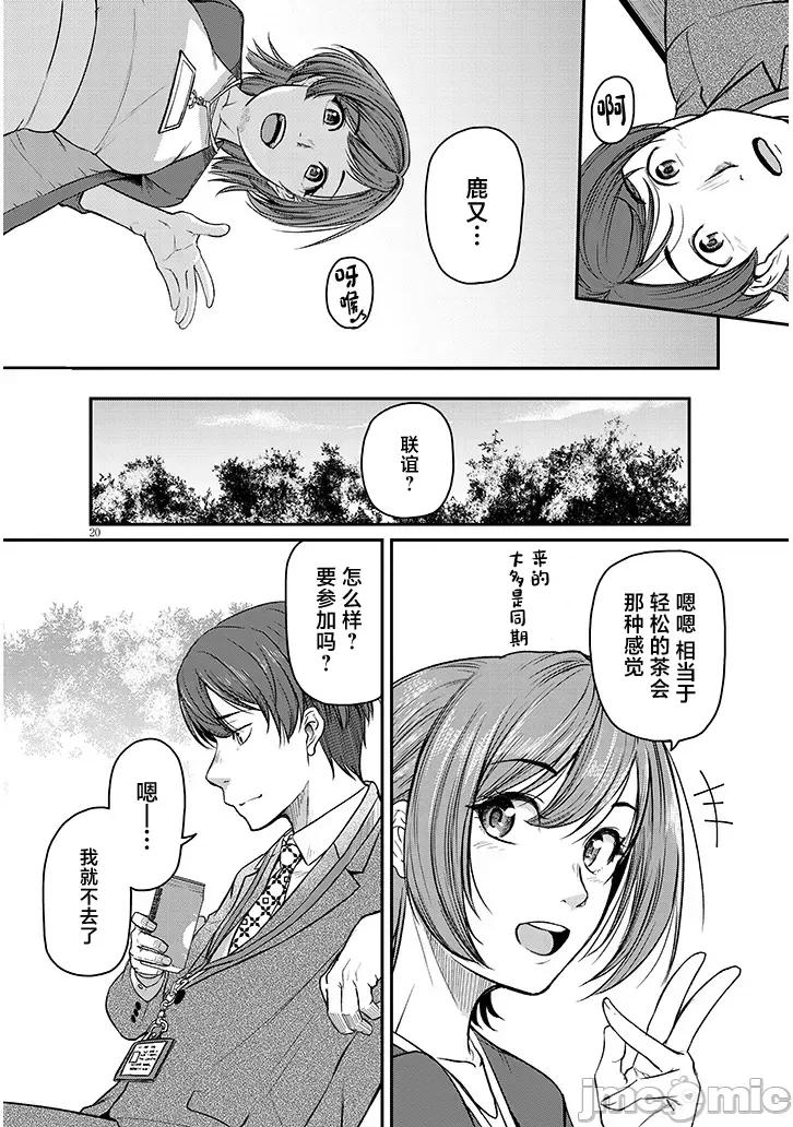 下班后，被美貌的未婚上司请求… 仕事归り、独身の美人上司に頼まれて 第9话 第20页