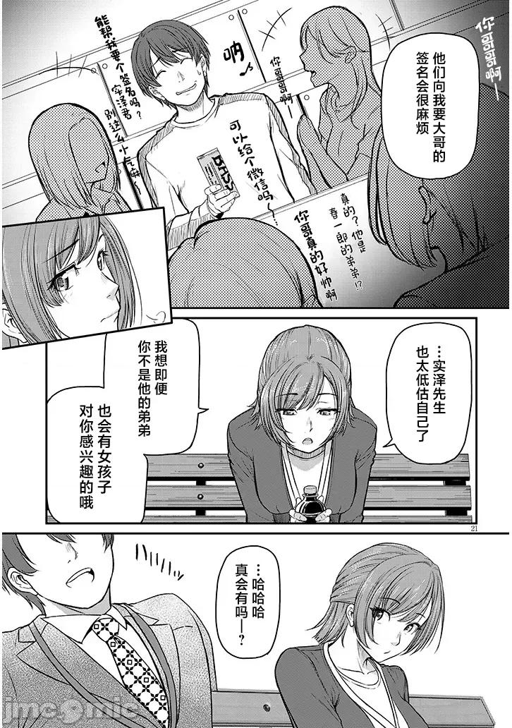 下班后，被美貌的未婚上司请求… 仕事归り、独身の美人上司に頼まれて 第9话 第21页