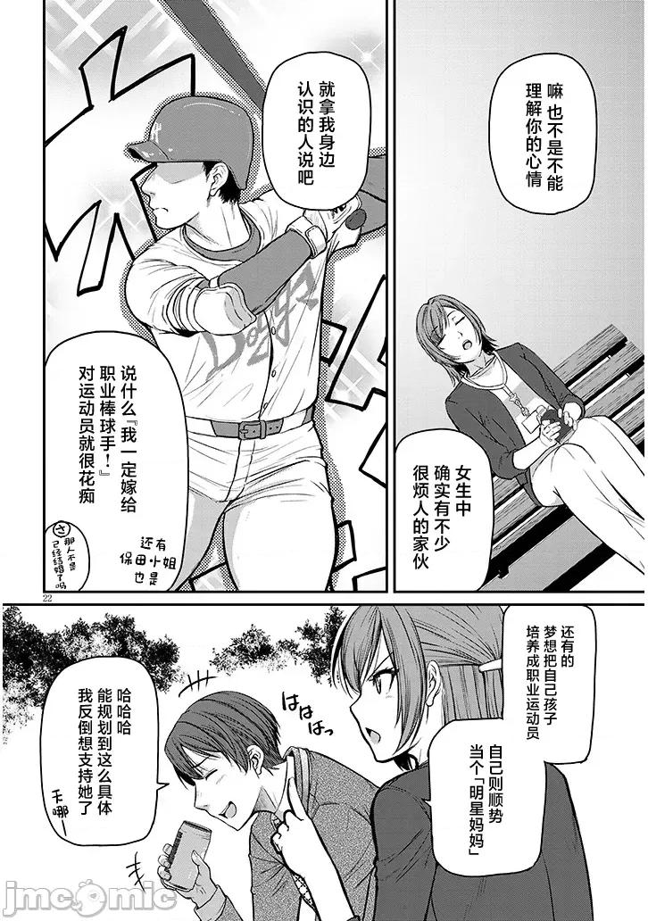 下班后，被美貌的未婚上司请求… 仕事归り、独身の美人上司に頼まれて 第9话 第22页