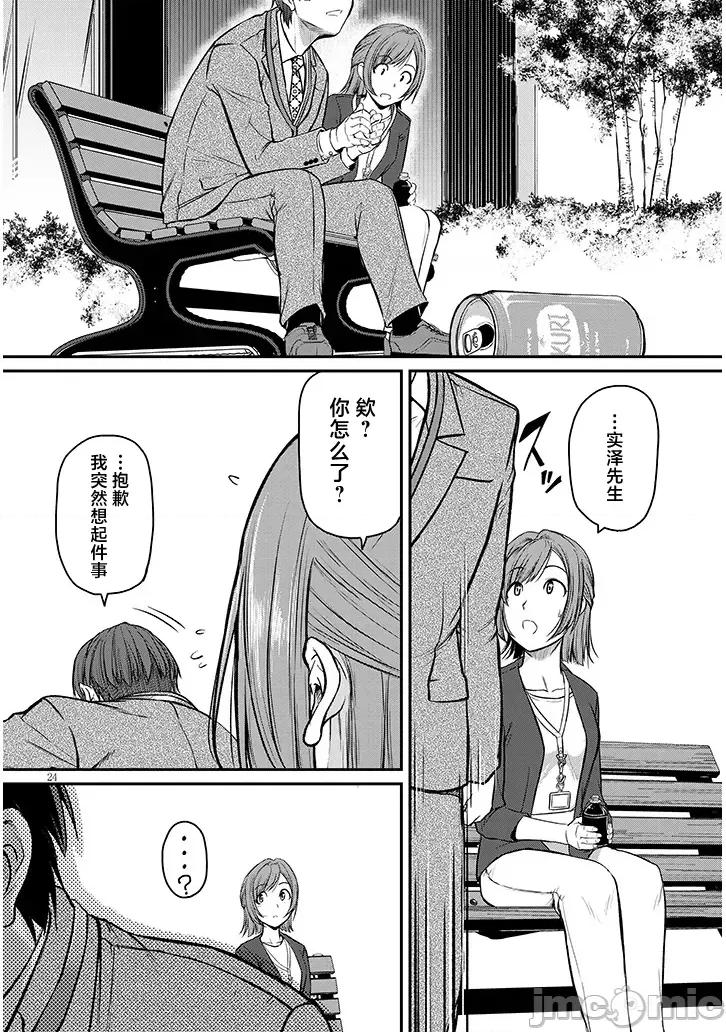 下班后，被美貌的未婚上司请求… 仕事归り、独身の美人上司に頼まれて 第9话 第24页