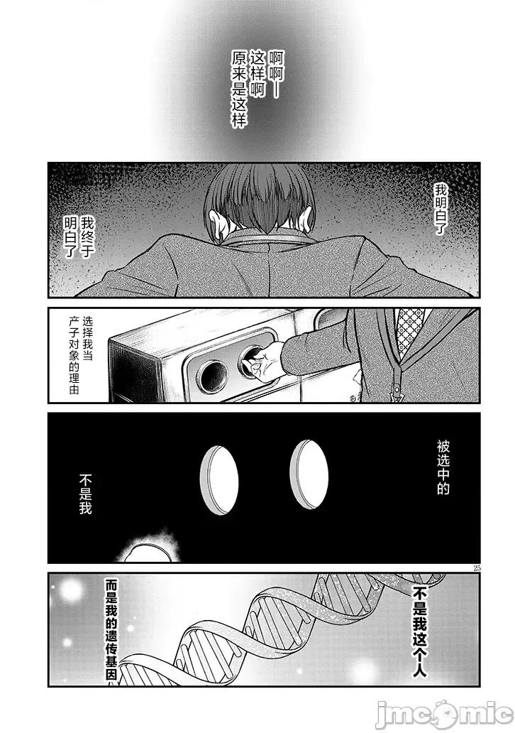 下班后，被美貌的未婚上司请求… 仕事归り、独身の美人上司に頼まれて 第9话 第25页