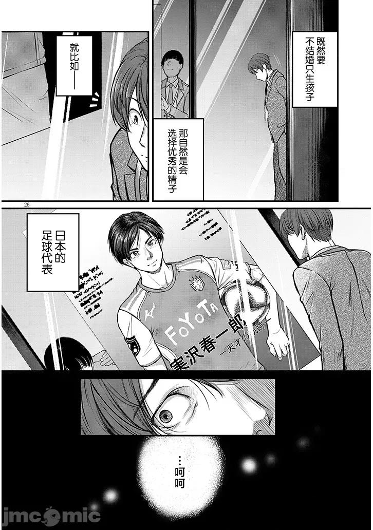 下班后，被美貌的未婚上司请求… 仕事归り、独身の美人上司に頼まれて 第9话 第26页