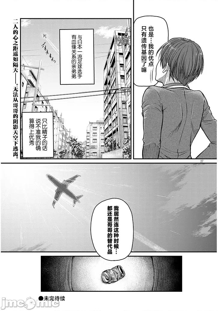 下班后，被美貌的未婚上司请求… 仕事归り、独身の美人上司に頼まれて 第9话 第27页
