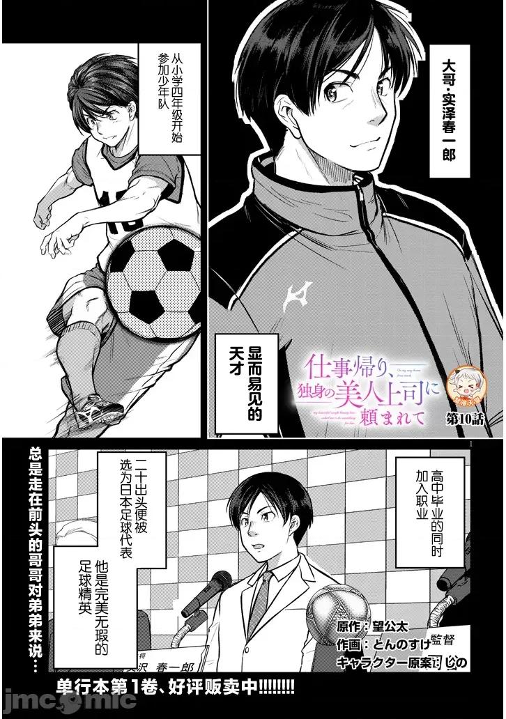 下班后，被美貌的未婚上司请求… 仕事归り、独身の美人上司に頼まれて 10 第1页
