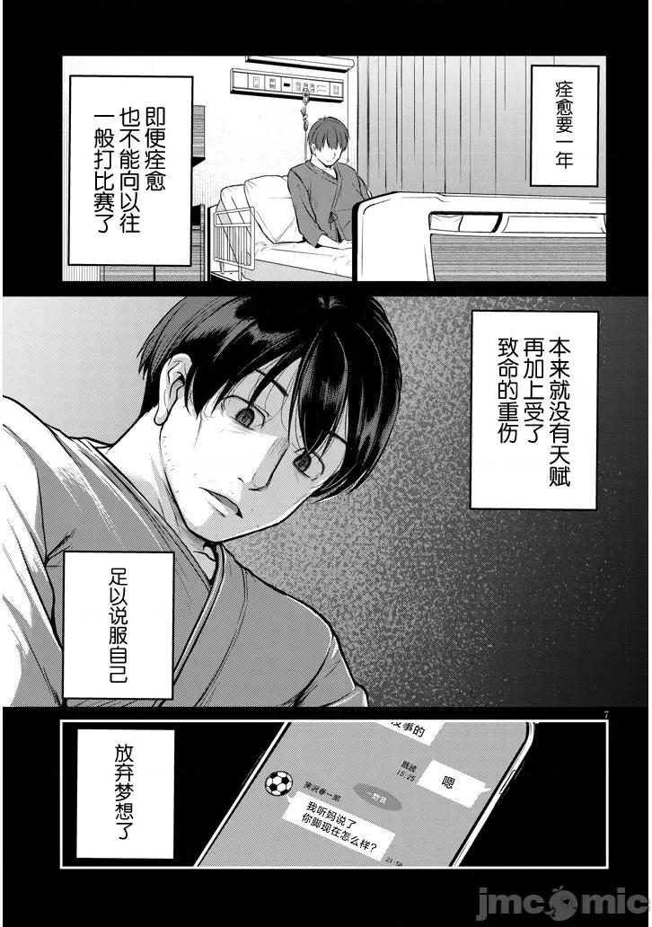 下班后，被美貌的未婚上司请求… 仕事归り、独身の美人上司に頼まれて 10 第7页