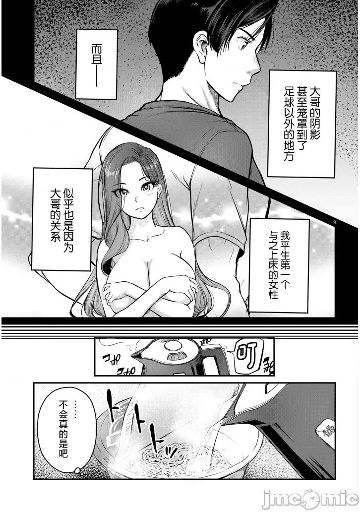下班后，被美貌的未婚上司请求… 仕事归り、独身の美人上司に頼まれて 10 第9页
