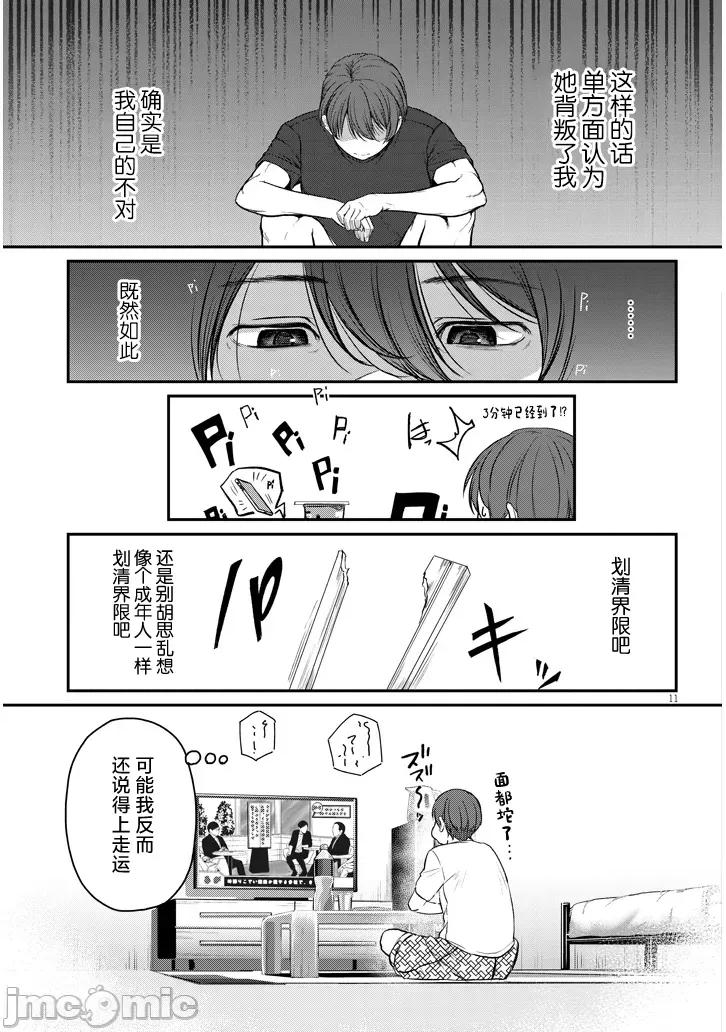 下班后，被美貌的未婚上司请求… 仕事归り、独身の美人上司に頼まれて 10 第11页