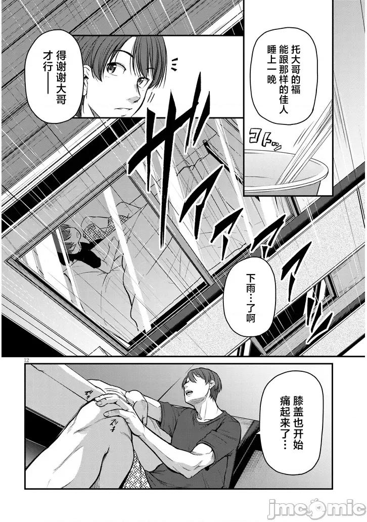 下班后，被美貌的未婚上司请求… 仕事归り、独身の美人上司に頼まれて 10 第12页