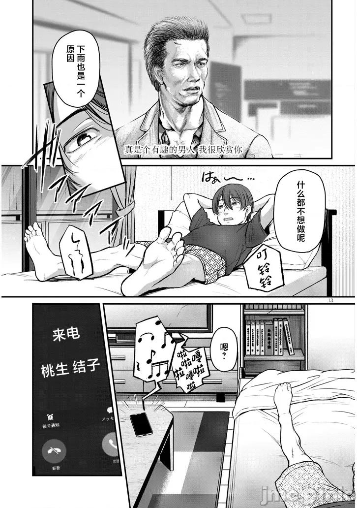 下班后，被美貌的未婚上司请求… 仕事归り、独身の美人上司に頼まれて 10 第13页