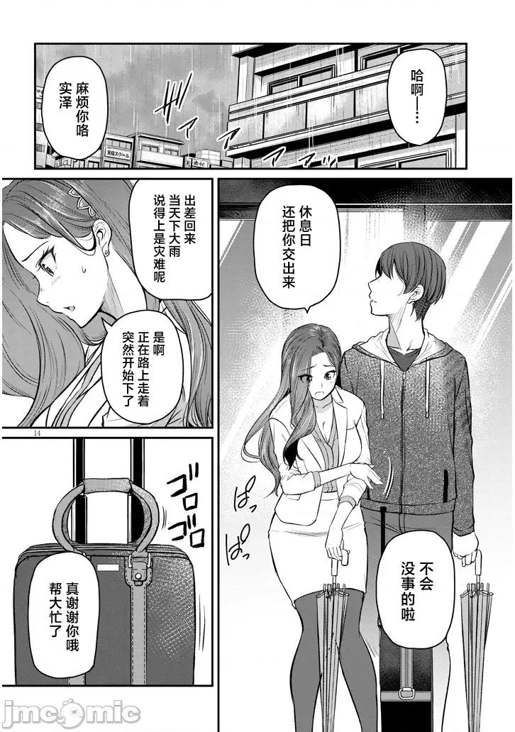 下班后，被美貌的未婚上司请求… 仕事归り、独身の美人上司に頼まれて 10 第14页