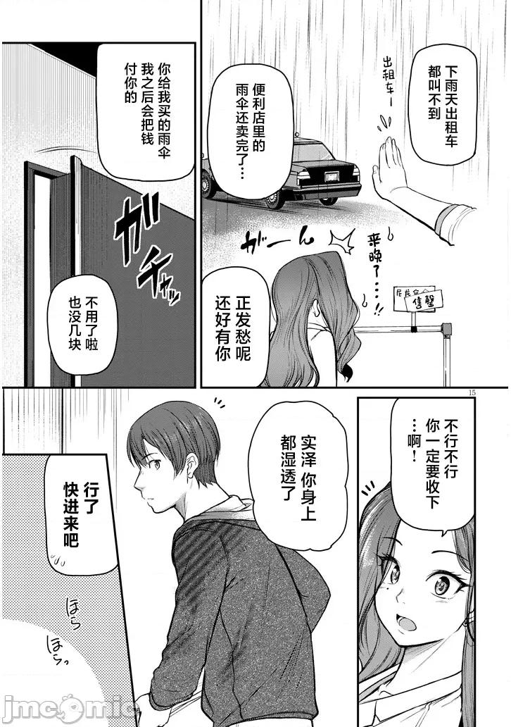 下班后，被美貌的未婚上司请求… 仕事归り、独身の美人上司に頼まれて 10 第15页