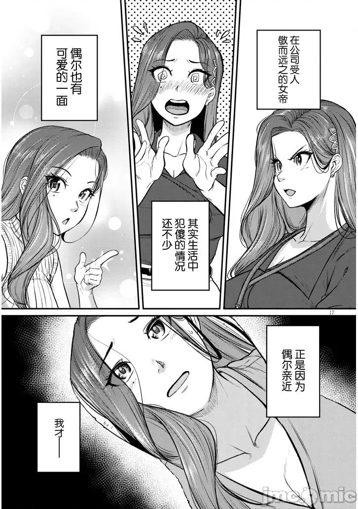 下班后，被美貌的未婚上司请求… 仕事归り、独身の美人上司に頼まれて 10 第17页