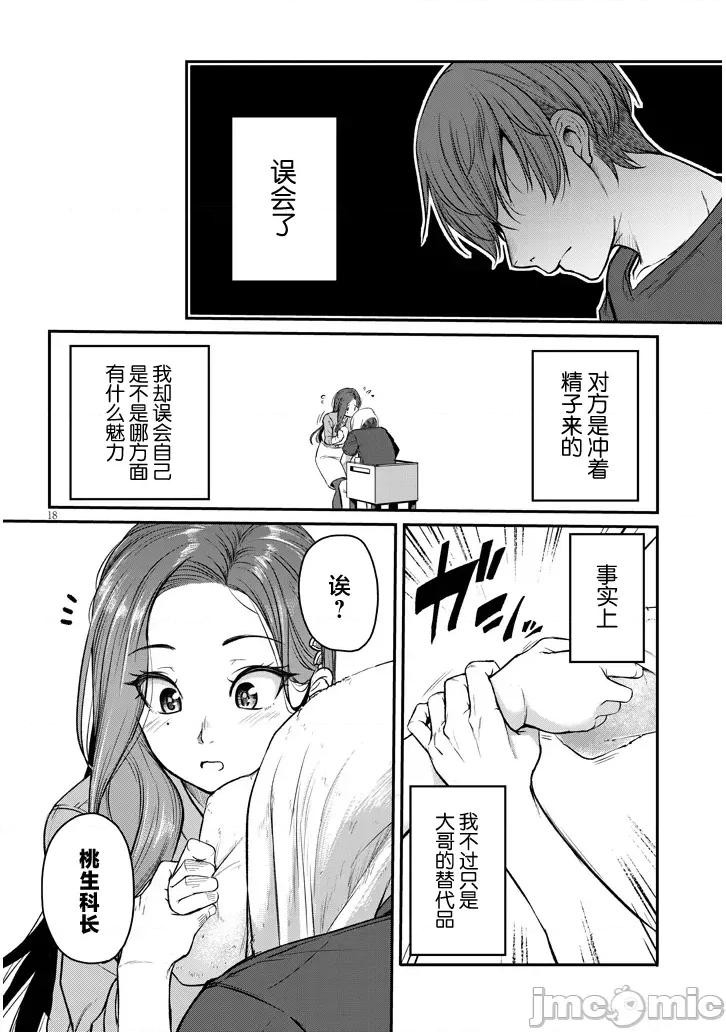 下班后，被美貌的未婚上司请求… 仕事归り、独身の美人上司に頼まれて 10 第18页
