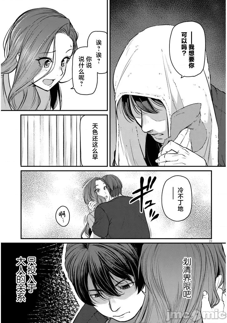 下班后，被美貌的未婚上司请求… 仕事归り、独身の美人上司に頼まれて 10 第19页