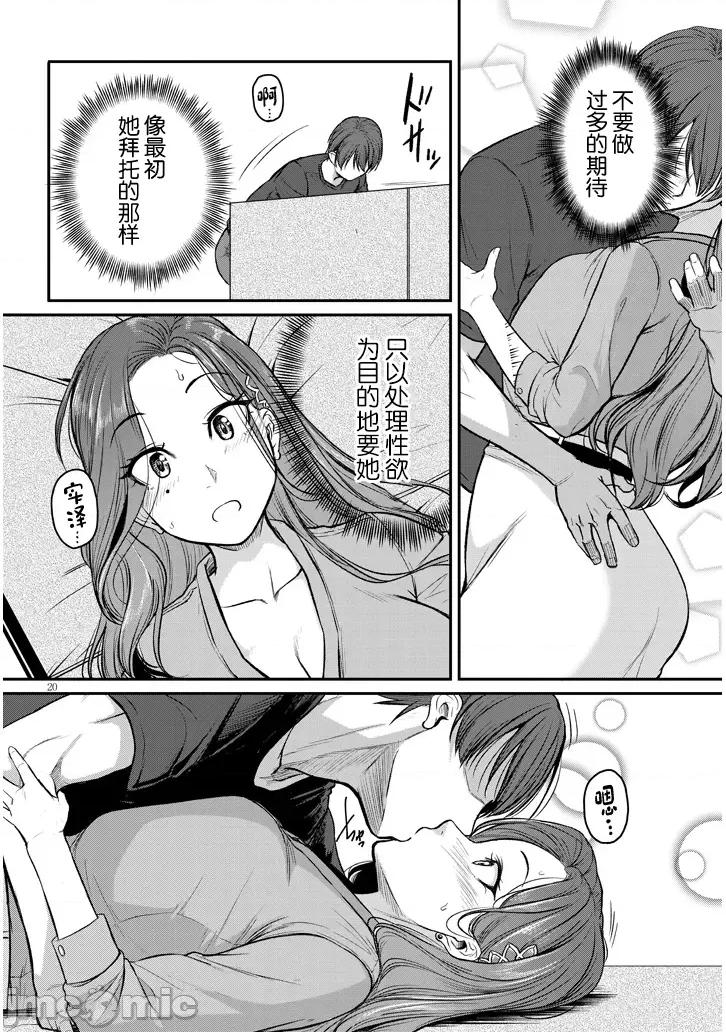 下班后，被美貌的未婚上司请求… 仕事归り、独身の美人上司に頼まれて 10 第20页