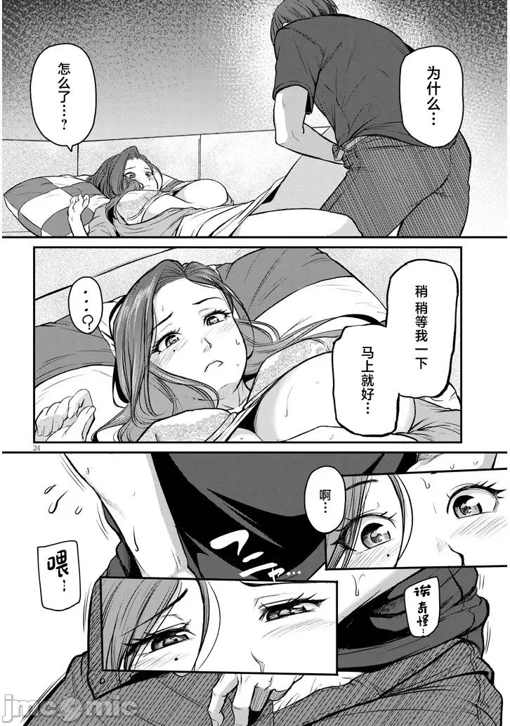 下班后，被美貌的未婚上司请求… 仕事归り、独身の美人上司に頼まれて 10 第24页