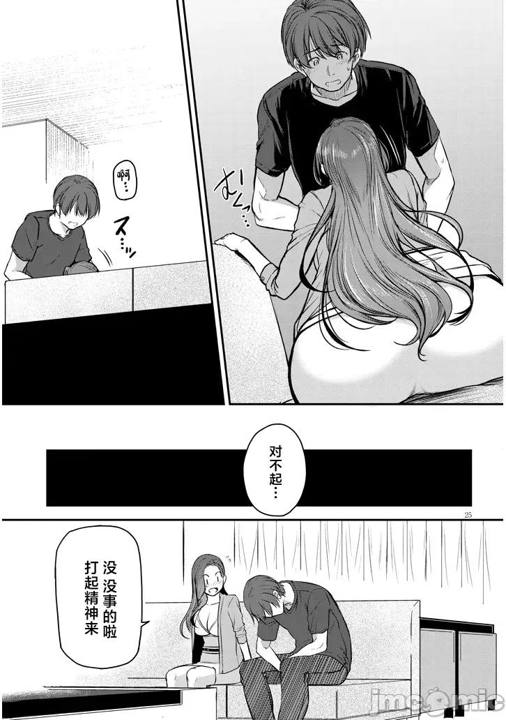 下班后，被美貌的未婚上司请求… 仕事归り、独身の美人上司に頼まれて 10 第25页