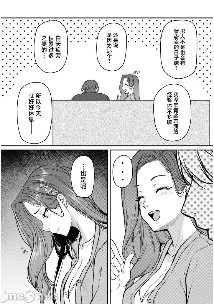 下班后，被美貌的未婚上司请求… 仕事归り、独身の美人上司に頼まれて 10 第27页
