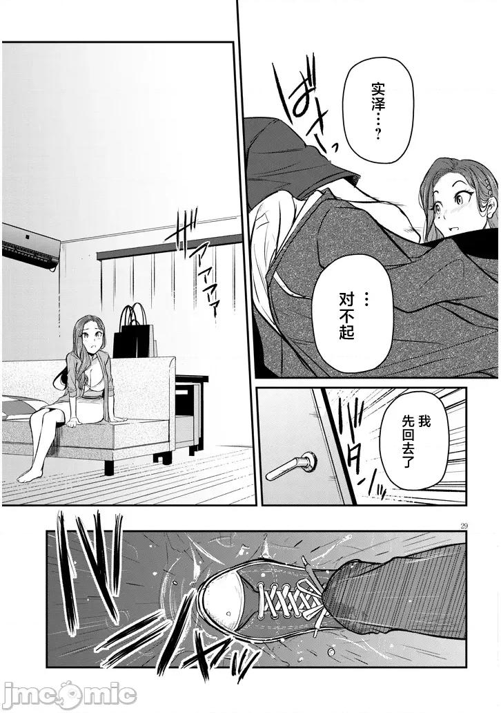 下班后，被美貌的未婚上司请求… 仕事归り、独身の美人上司に頼まれて 10 第29页