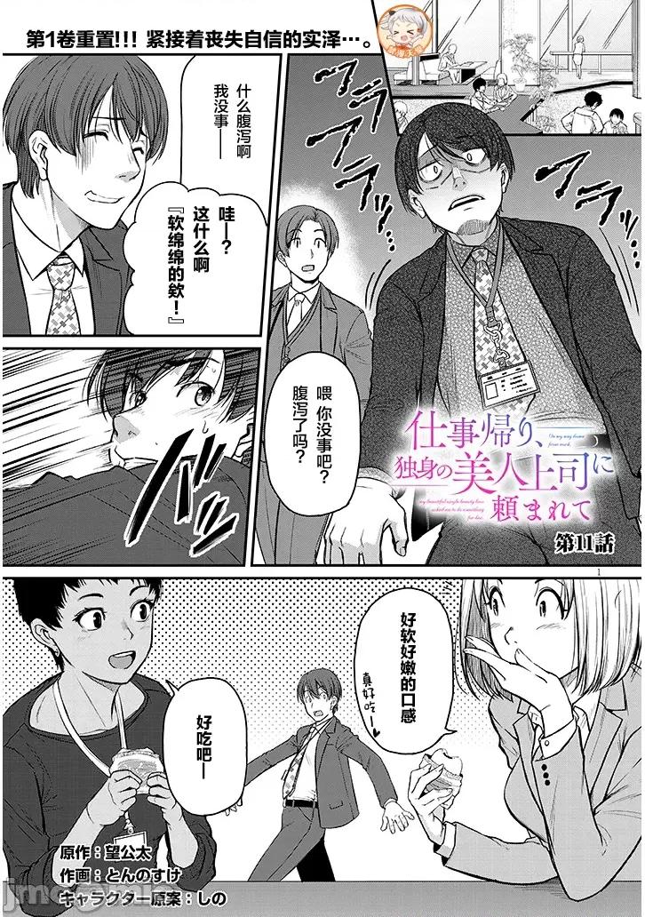 下班后，被美貌的未婚上司请求… 仕事归り、独身の美人上司に頼まれて 11 第1页