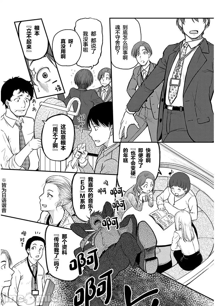 下班后，被美貌的未婚上司请求… 仕事归り、独身の美人上司に頼まれて 11 第2页
