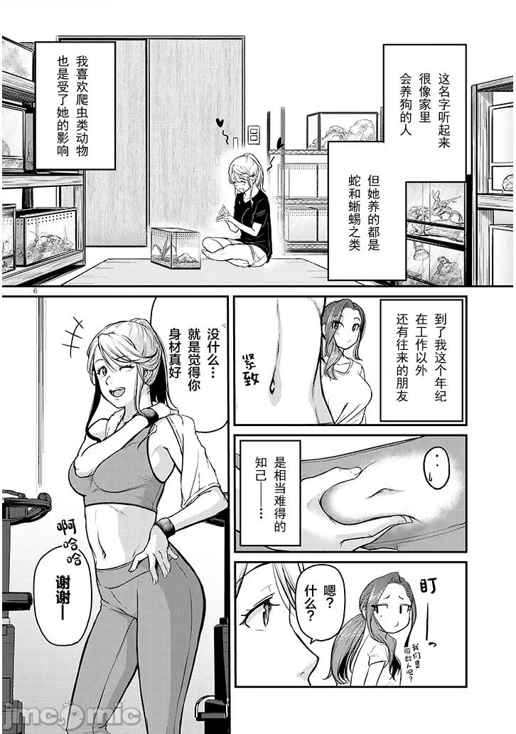 下班后，被美貌的未婚上司请求… 仕事归り、独身の美人上司に頼まれて 11 第6页
